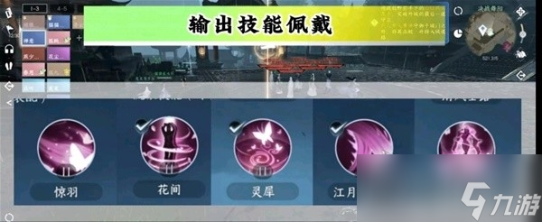 《逆水寒手游》素问职业定位与技能搭配指南