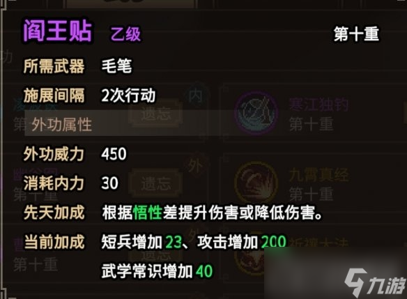 《大侠立志传》笔法流通关攻略