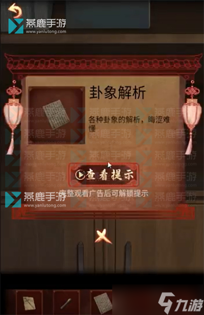 戏怨第三章阴阳易中攻略