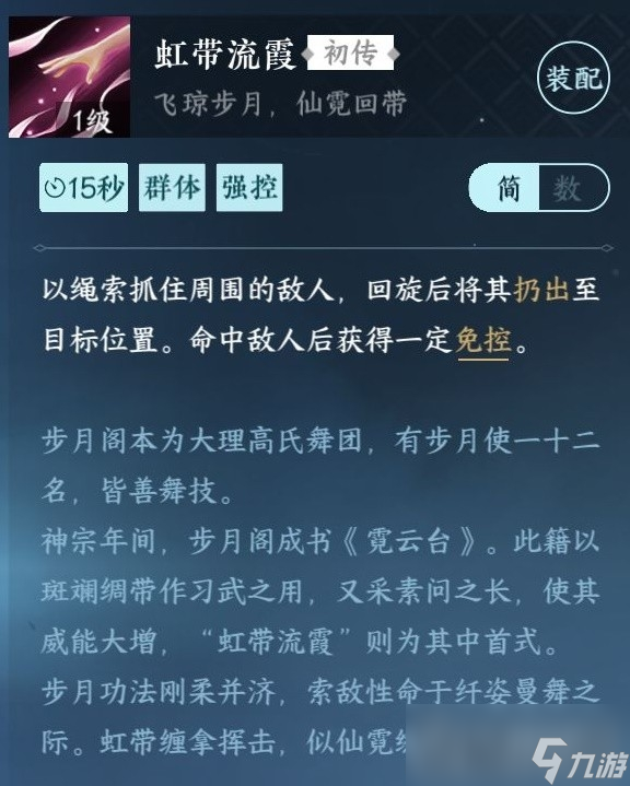 《逆水寒手游》甜水寻芳探索任务攻略