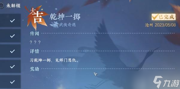 逆水寒手游干坤一掷奇遇怎么过