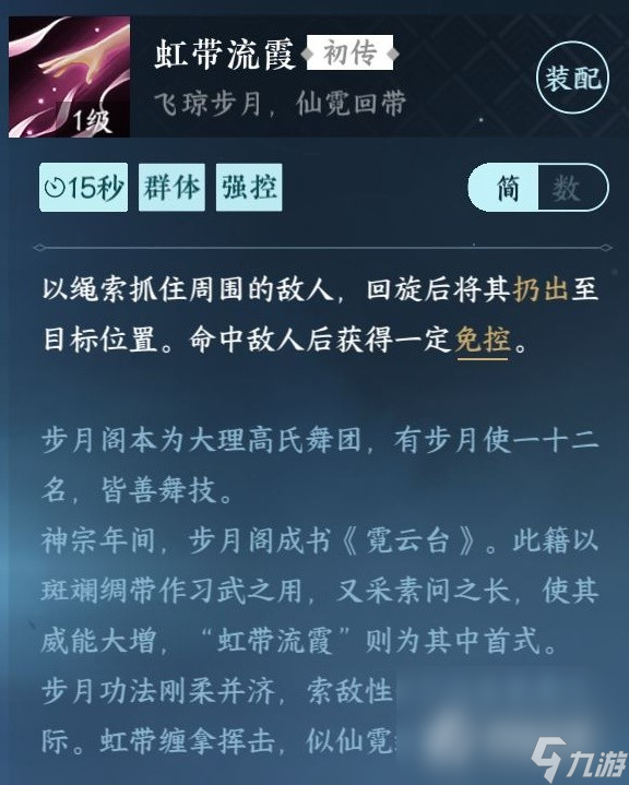 《逆水寒手游》甜水寻芳探索任务攻略