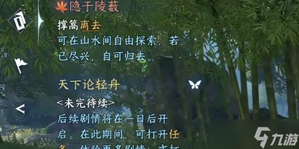 逆水寒手游奇遇隐于陵薮怎么做-逆水寒手游隐于陵薮奇遇任务流程