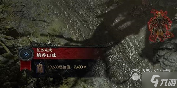《暗黑破坏神4》培养口味任务完成方法