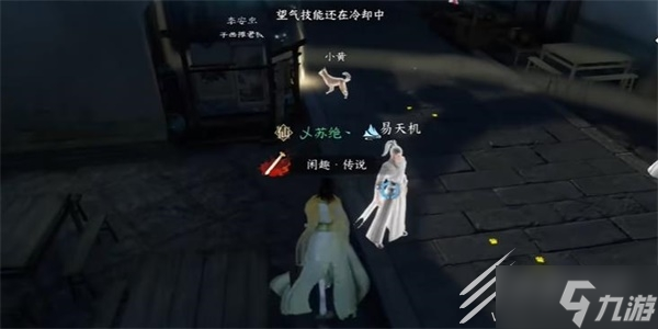《逆水寒手游》旧犬思归奇遇任务方法