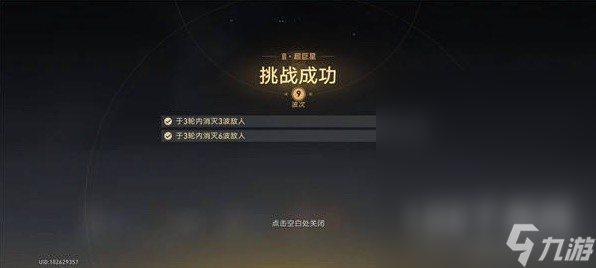 崩坏星穹铁道星芒战幕第六关第九层打法指南