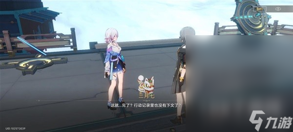 崩坏星穹铁道霜刃一试任务流程