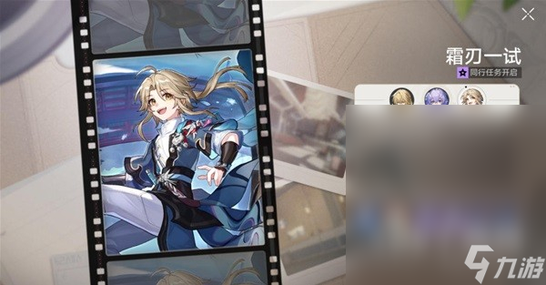 崩坏星穹铁道霜刃一试任务流程