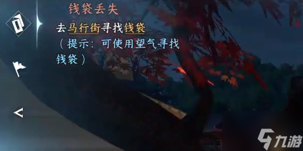 逆水寒手游钱袋丢失