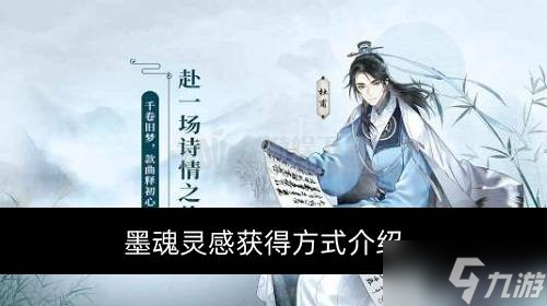 墨魂灵感怎么获取 灵感获取方法介绍