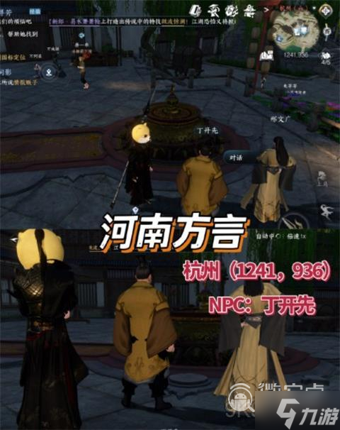 逆水寒手游全NPC方言解锁攻略