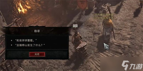 暗黑破坏神4奇怪的矿石样品任务攻略