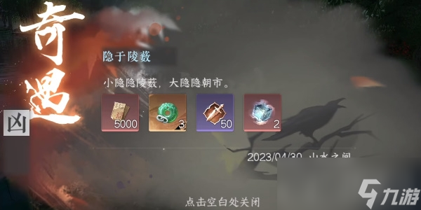 《逆水寒手游》隐于林薮任务攻略