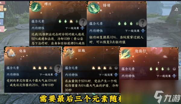 逆水寒手游神相内功推荐攻略