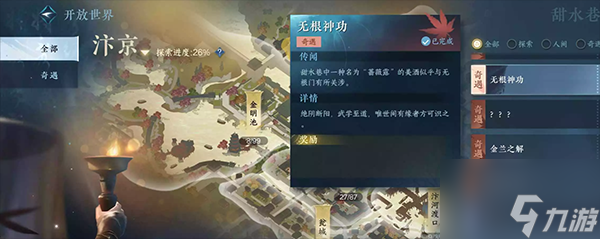 逆水寒手游无根神功奇遇怎么做