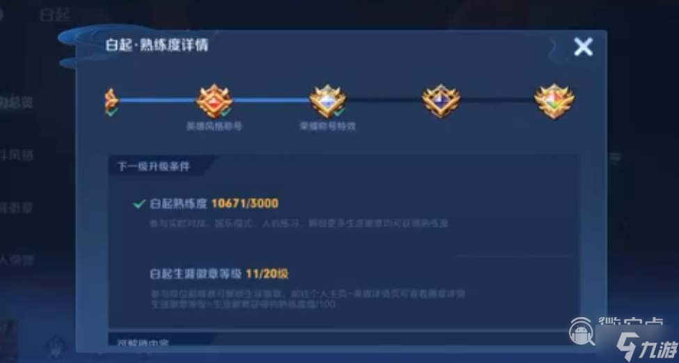 王者荣耀生涯徽章等级提升攻略介绍