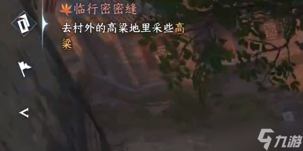 《逆水寒手游》临行密密缝奇遇攻略