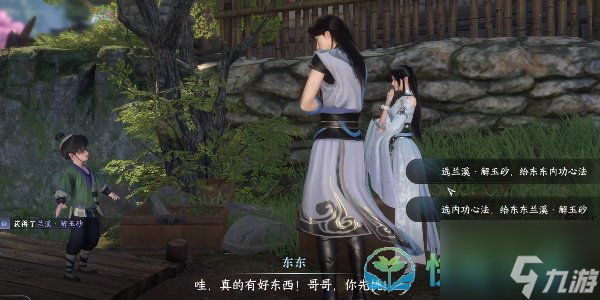 《逆水寒手游》东东的秘密奇遇完成策略