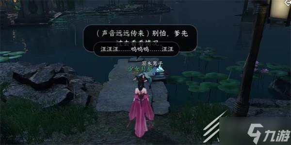 《逆水寒手游》旧犬思归奇遇任务方法