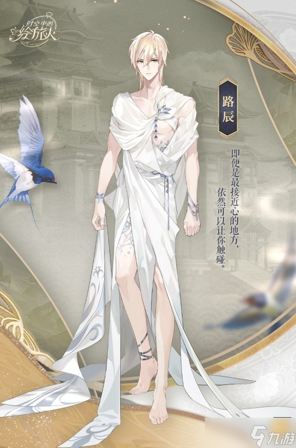 《时空中的绘旅人》绘梦平安京·限时返场