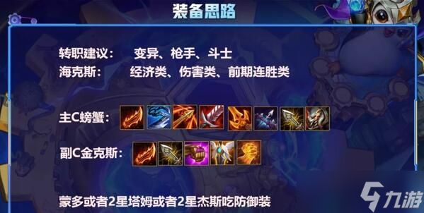 金鏟鏟之戰(zhàn)s6賞金獵人陣容推薦