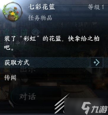 《逆水寒手游》篮里霓虹探索任务方法