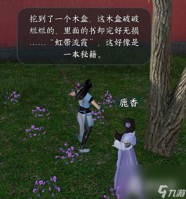 《逆水寒手游》甜水寻芳探索任务攻略