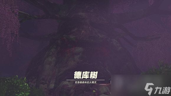 《塞尔达传说王国之泪》德库树长老详细位置介绍