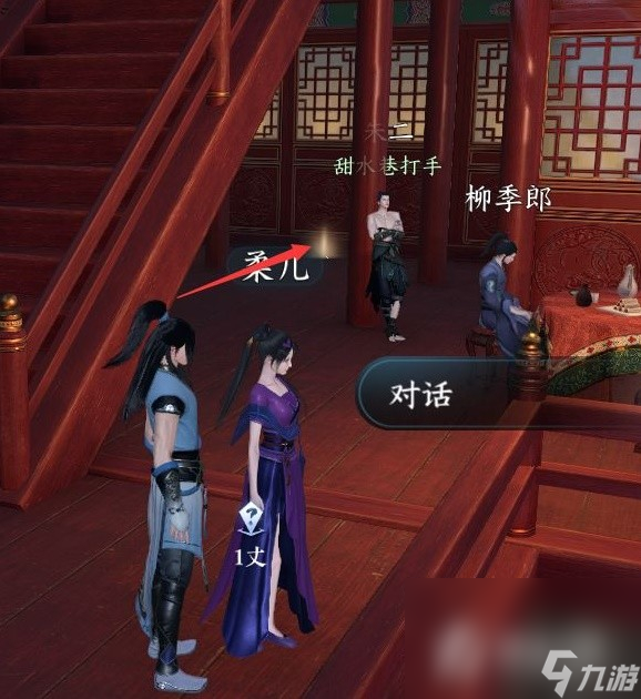 《逆水寒手游》甜水寻芳探索任务攻略