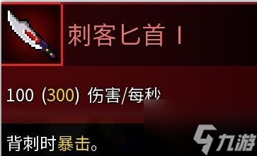 重生细胞刺客匕首怎么样 重生细胞刺客匕首评测与变异推荐