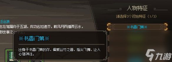 《大侠立志传》笔法流通关攻略