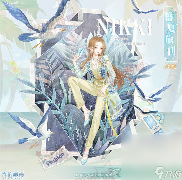 《奇迹暖暖》海鲸夏日游活动玩法攻略分享