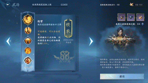 逆水寒手游偷师技能有哪些-逆水寒手游偷师技能大全分享