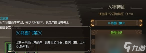 《大侠立志传》笔法流通关攻略