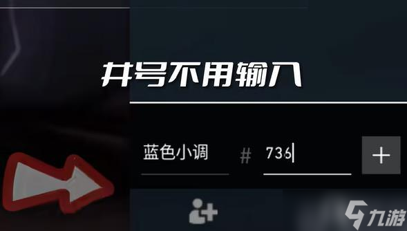 无畏契约怎么加好友