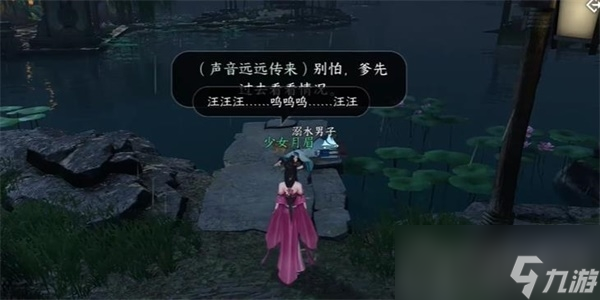 《逆水寒手游》旧犬思归奇遇任务攻略