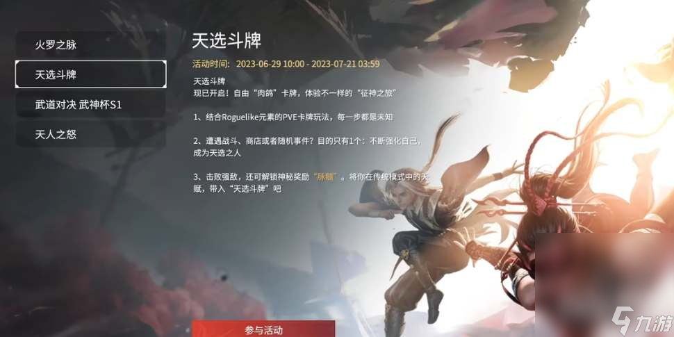 《永劫无间》二周年庆活动介绍