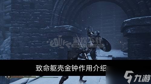 致命躯壳金钟作用是什么 金钟作用介绍