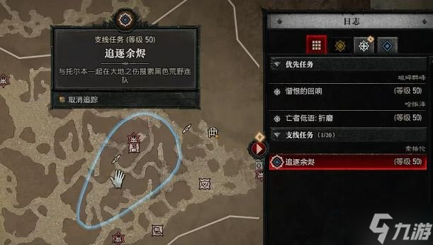《暗黑破坏神4》追逐余烬任务怎么做？追逐余烬任务攻略大放送