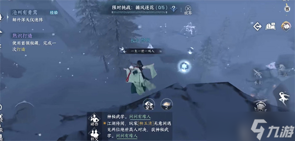 逆水寒手游沧州奇遇任务汇总