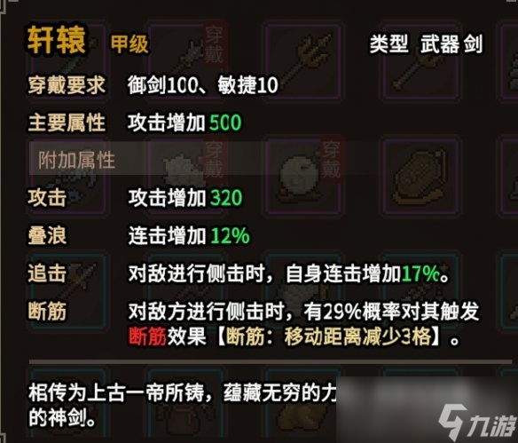 《大侠立志传》笔法流通关攻略