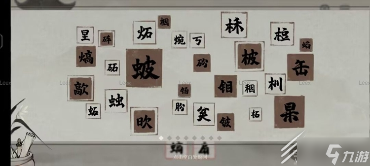 梦蝶生僻字图鉴收集汇总