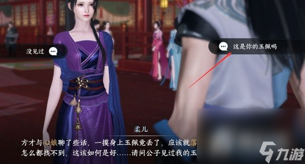 《逆水寒手游》甜水寻芳探索任务攻略