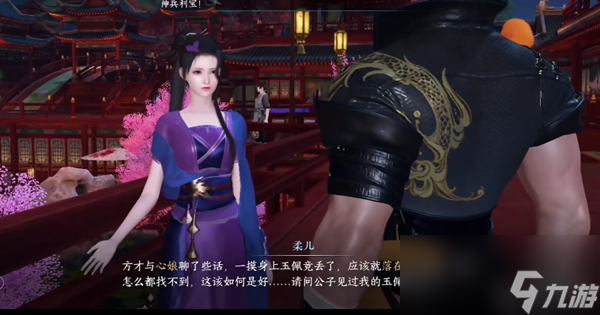 逆水寒手游柔儿的玉佩在哪