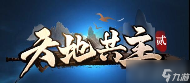 魔獸RPG天地共主2全成就解鎖方法