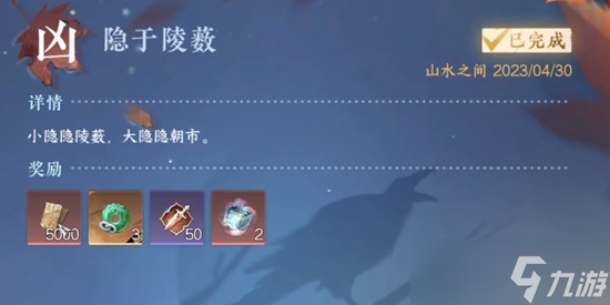 《逆水寒手游》隐于陵薮奇遇通关攻略