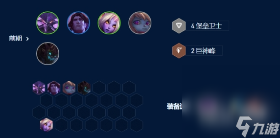 《金铲铲之战》s9虚空行走卡萨丁阵容玩法攻略分享