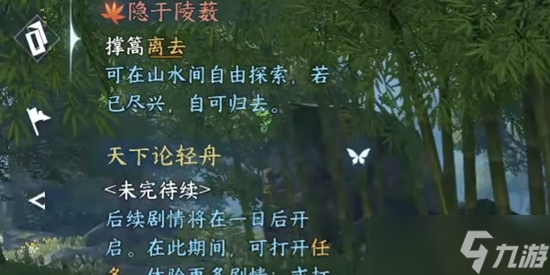 《逆水寒手游》隐于陵薮奇遇通关攻略
