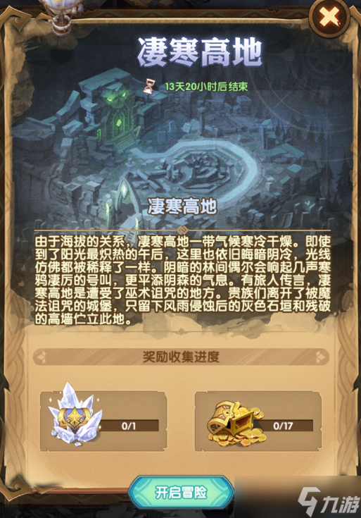【奇境探险】凄寒高地登录测试服 怎么才能拿到奖励