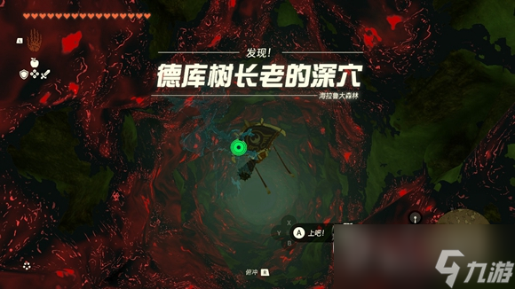 《塞尔达传说王国之泪》德库树长老详细位置介绍